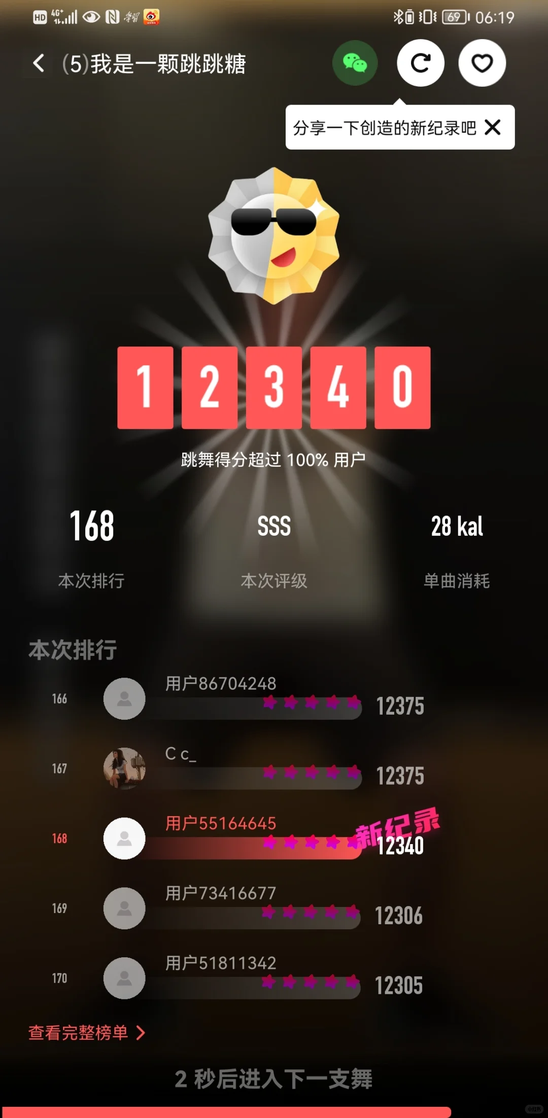 求助，这是什么手机软件？