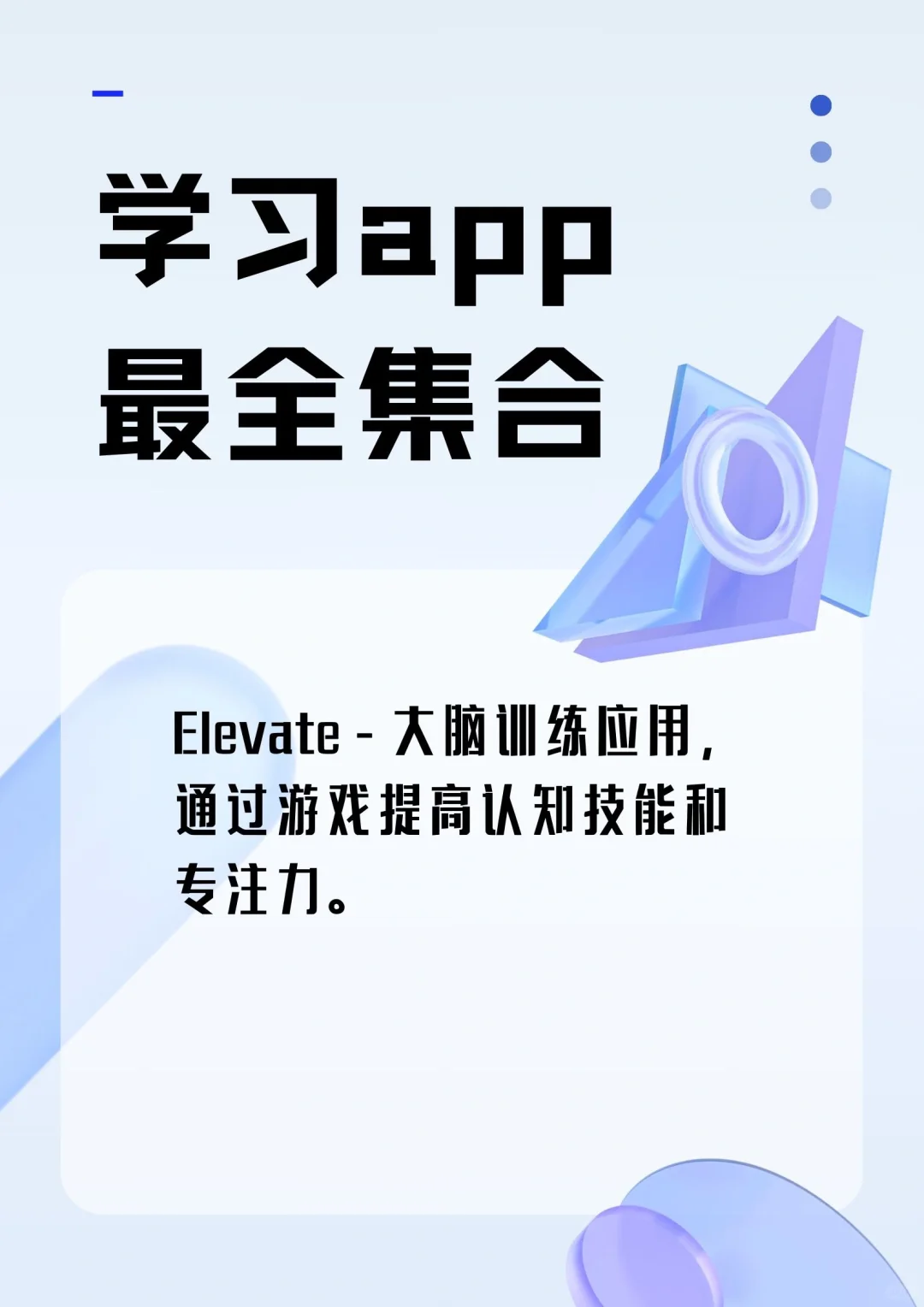 学习app集合 第一集 自我提升永远不晚