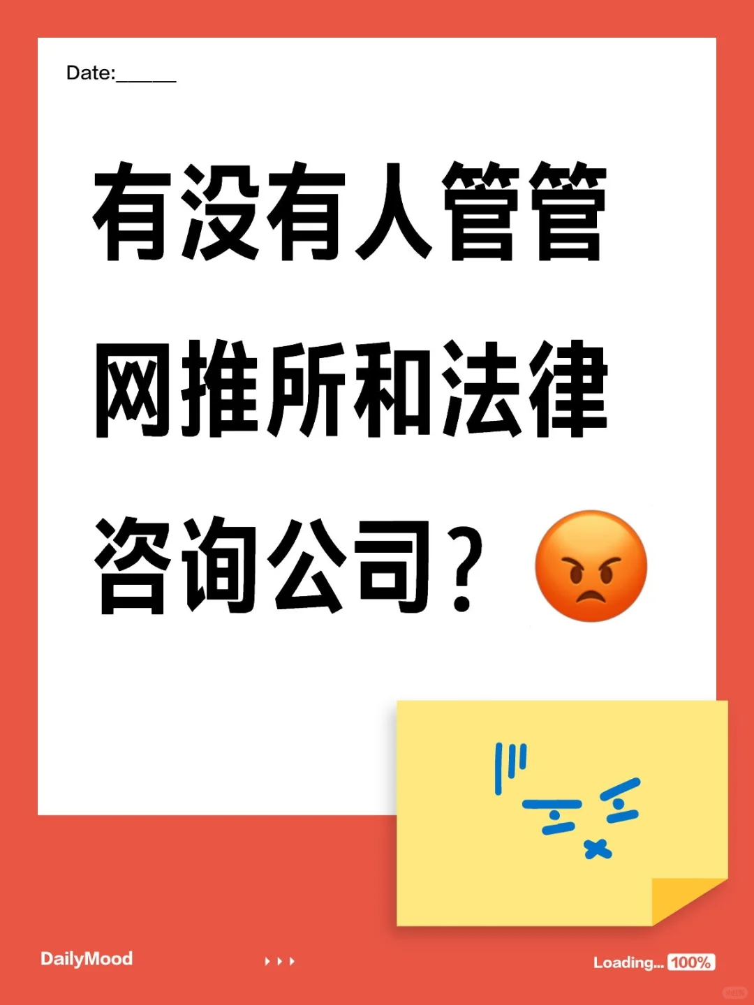 有没有人管管网推所和法律咨询公司？😡