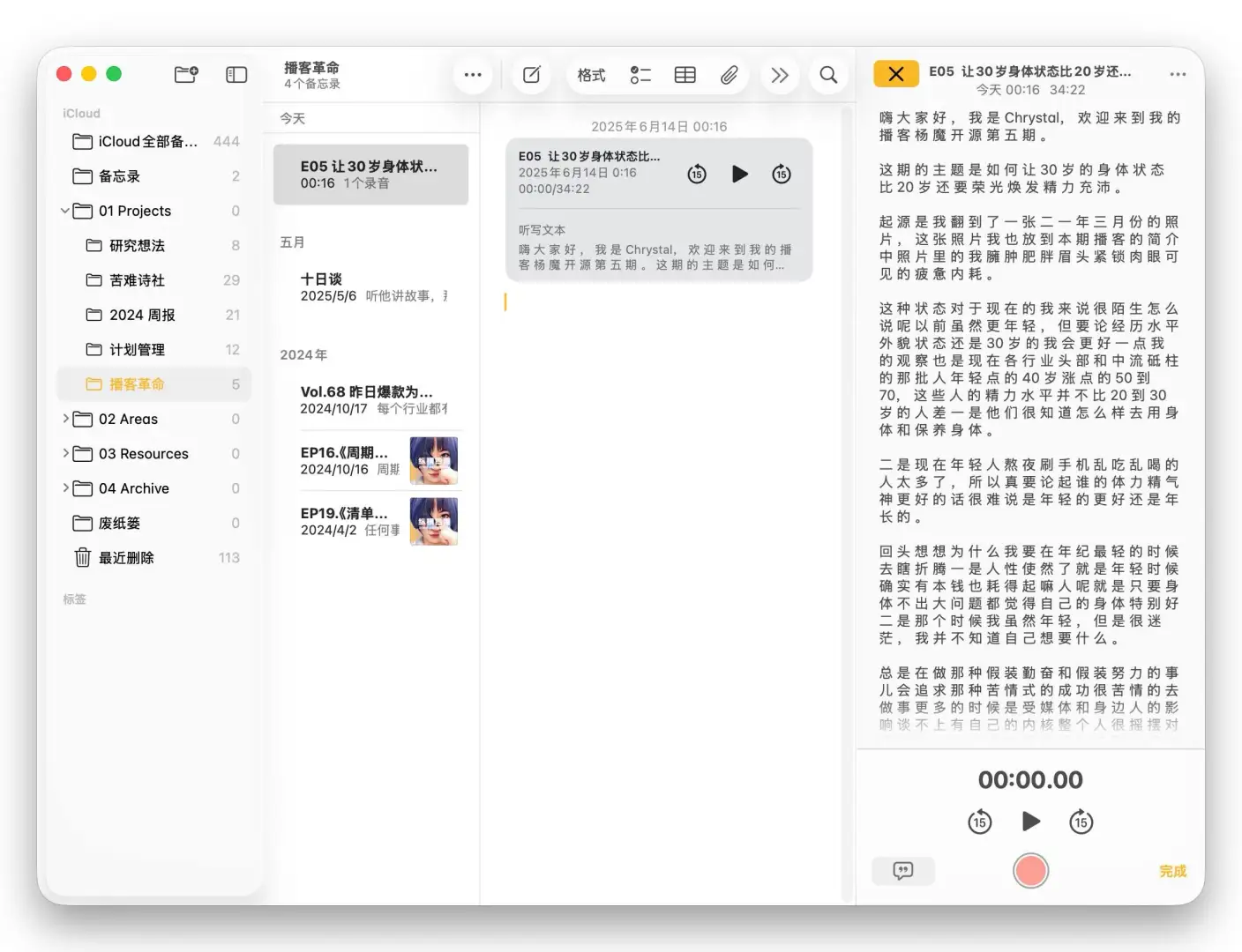 基于Apple Notes的播客管理SOP