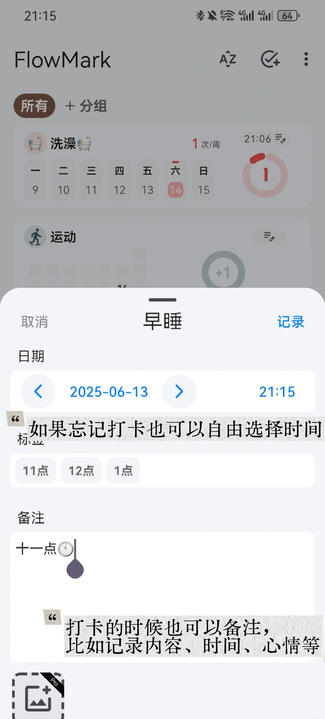 找到一个超好用的打卡记录APP