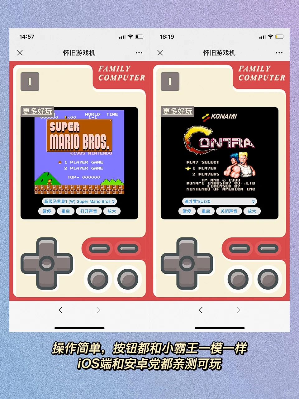 纳尼⁉️手机也能玩小霸王🎮经典小游戏❗️