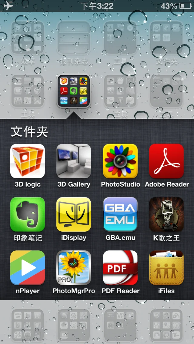 10多年前的手机桌面