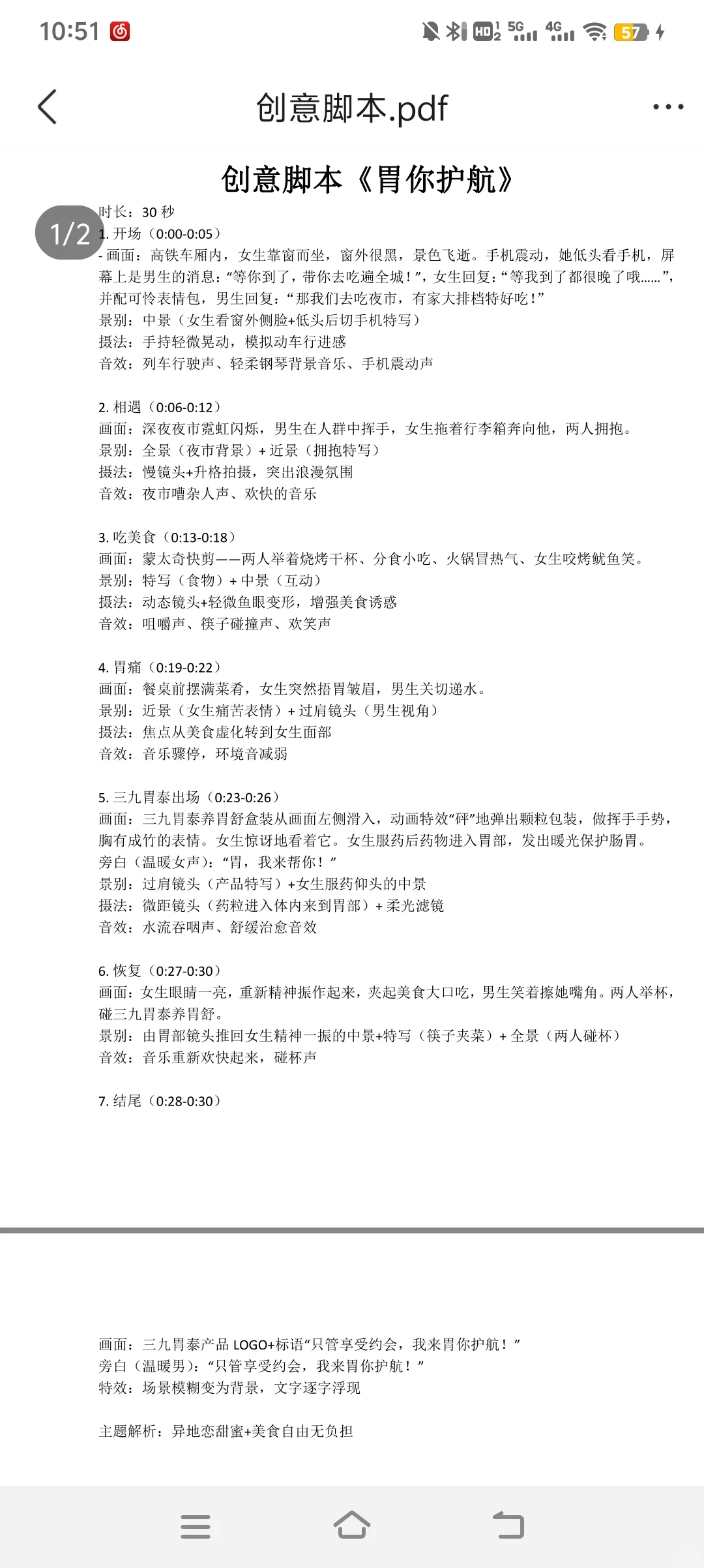 三九胃泰大广赛创意脚本