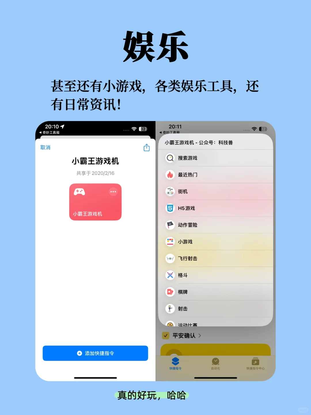 iOS快捷指令有那么多功能，不早点告诉我？