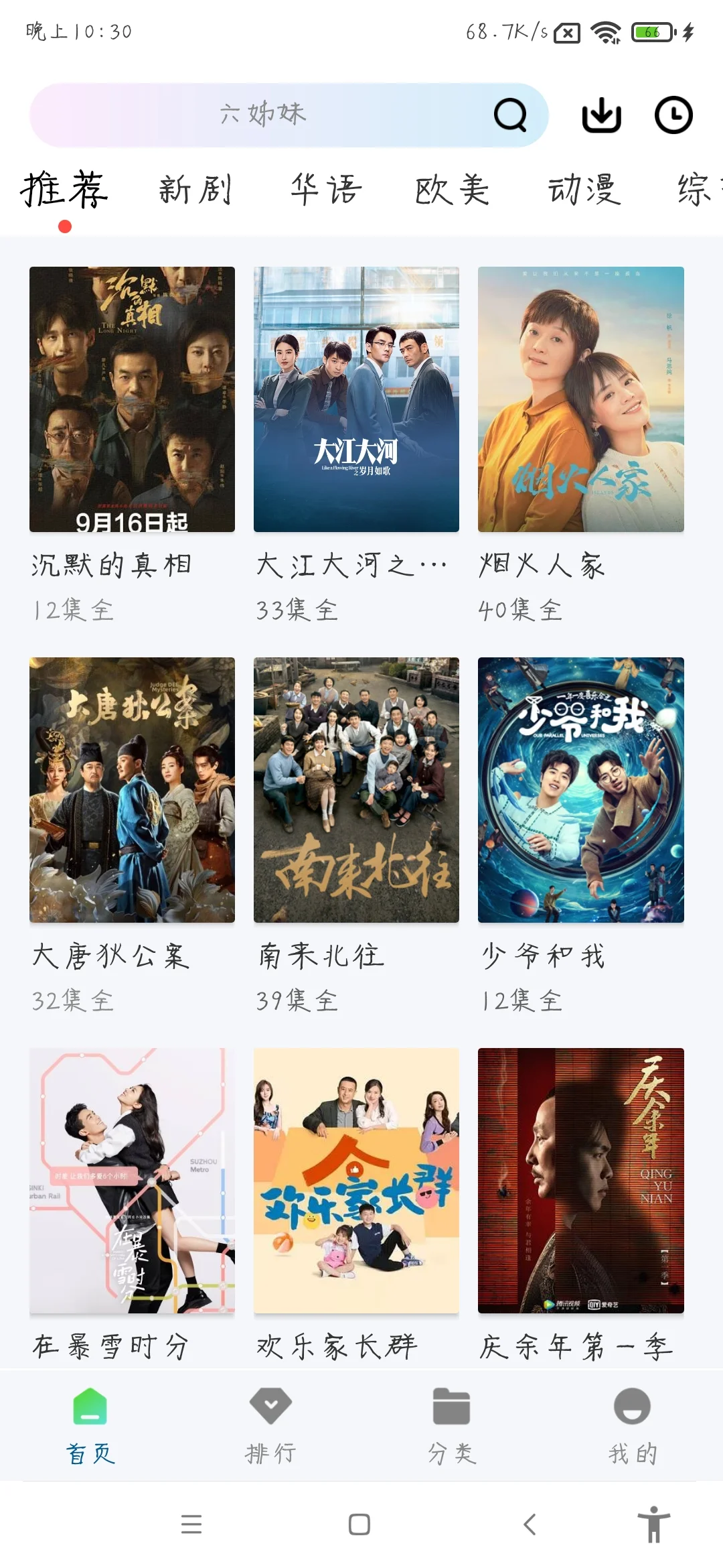 发现了宝藏追剧软件！让我来为你们种草