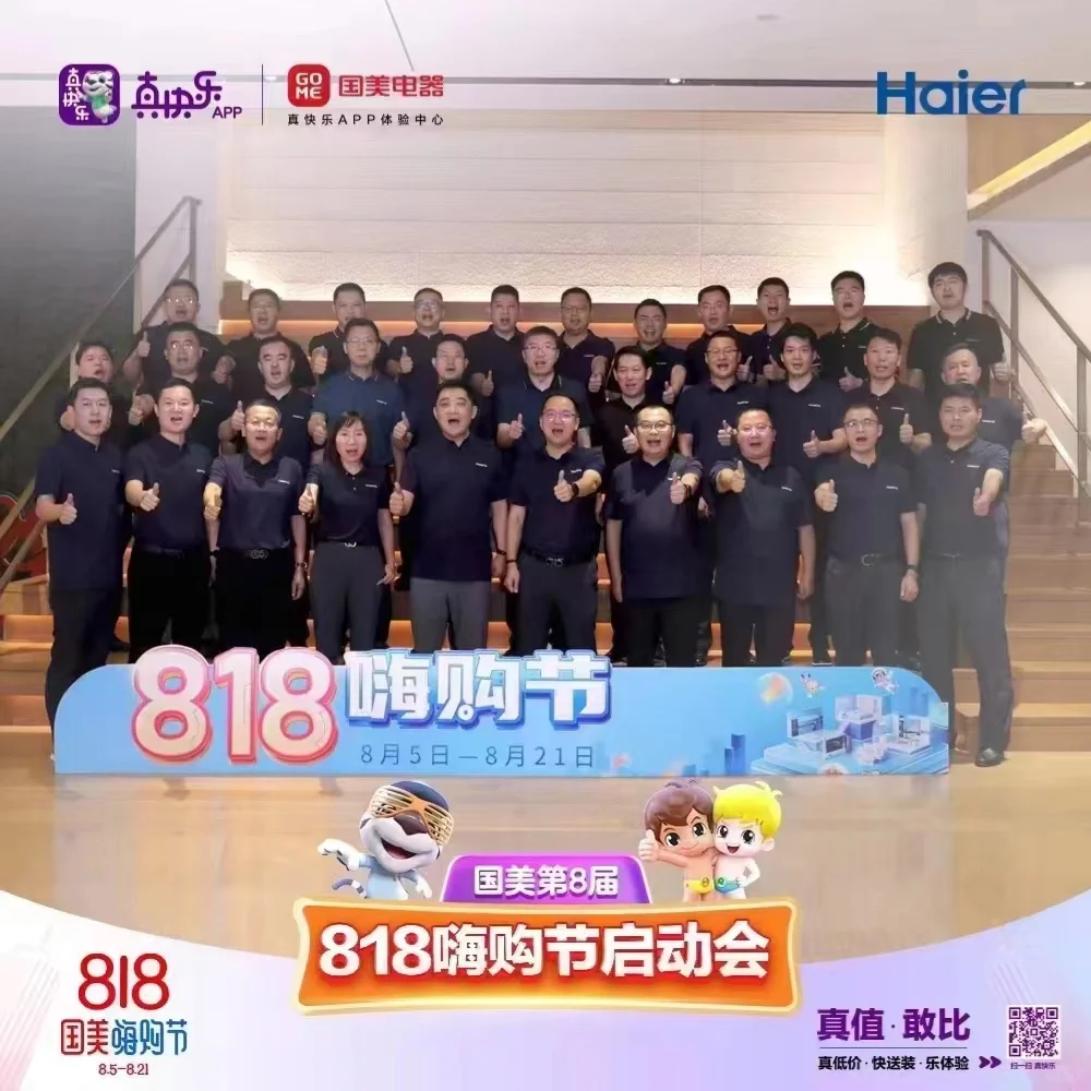 #真快乐APP和永乐生活电器[强]永乐&海尔第