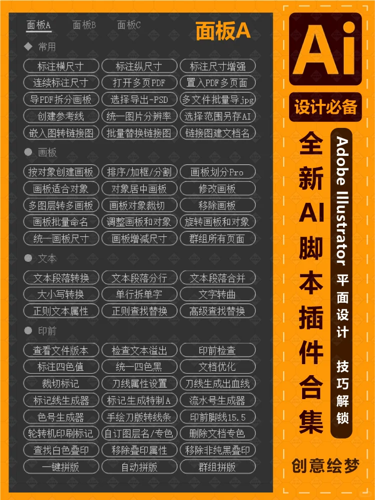 设计必备！2024AI脚本插件合集Pro版3代上线