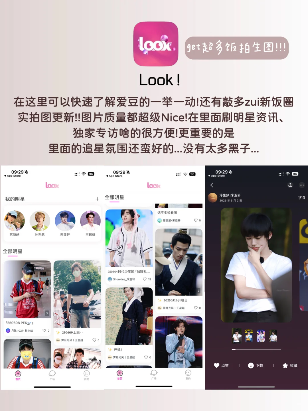 追星女孩无法拒绝的天选app！狠狠爱了！