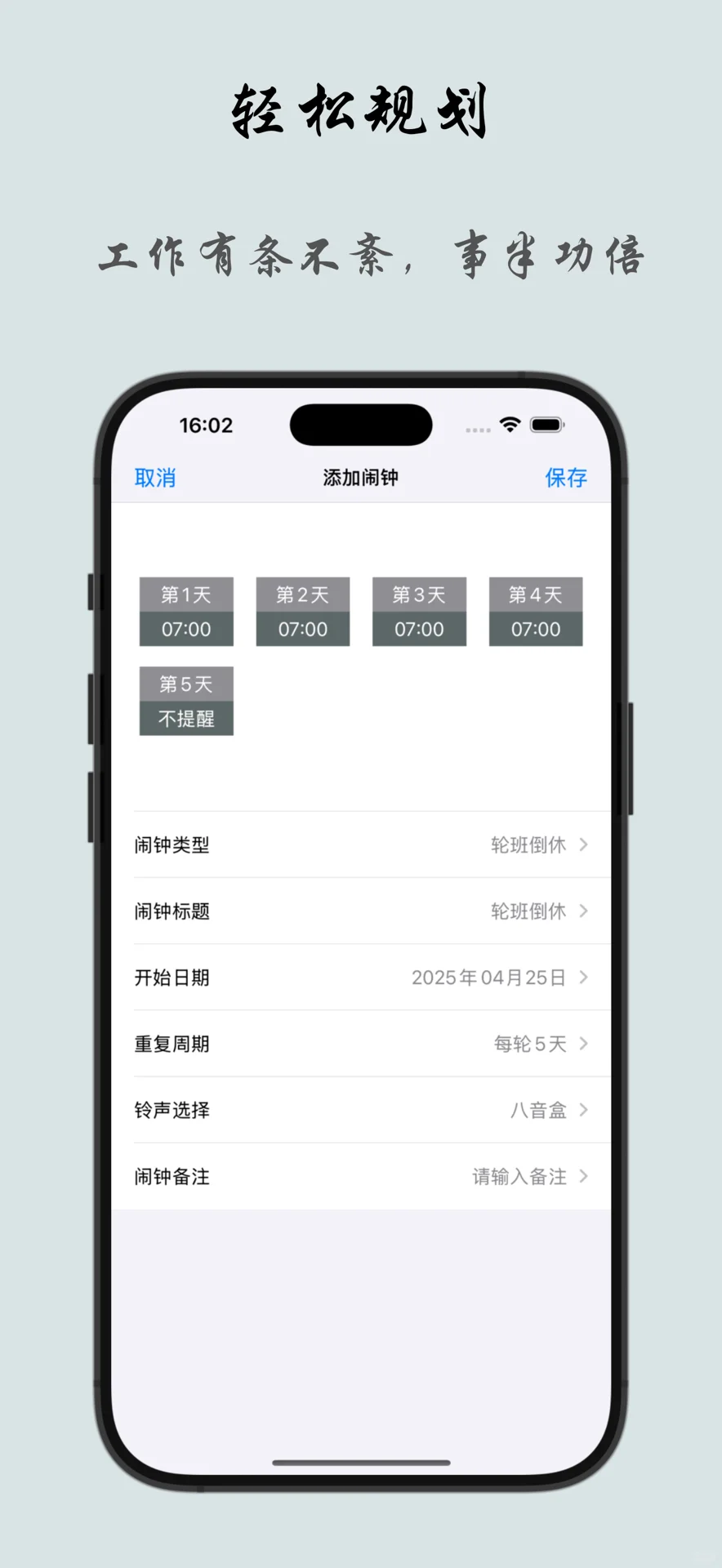 📱iPhone最强闹钟App，没有之一