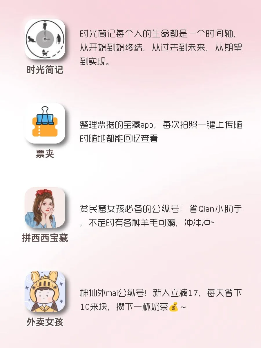 16款宝藏App真的不能停‼️不舍的卸载‼️