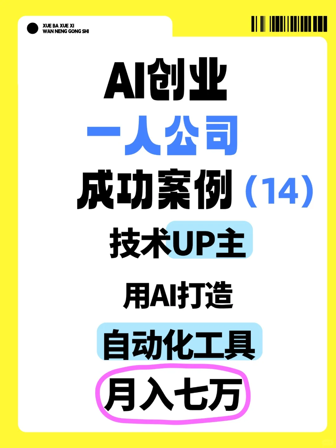 技术UP主 如何用AI打造自动化工具赚钱