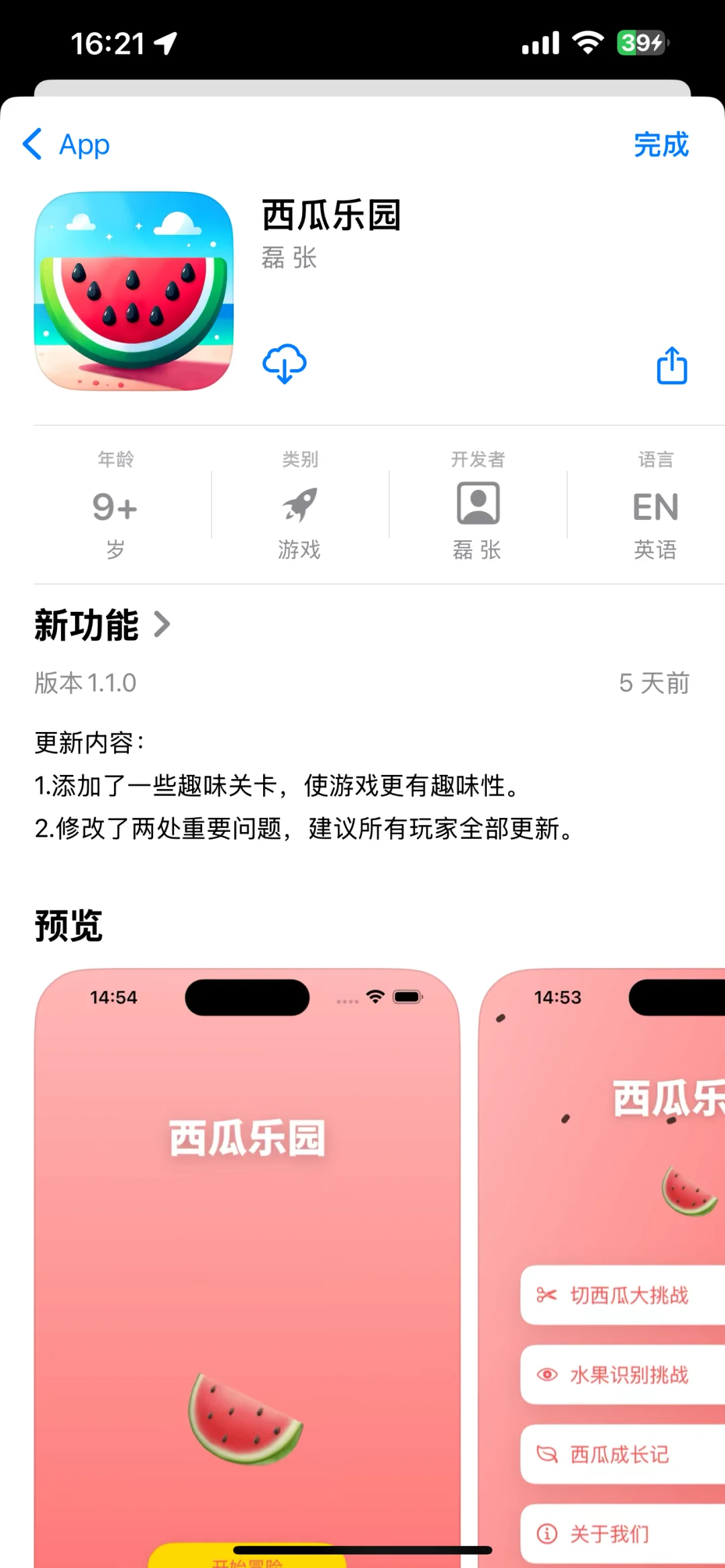 🍎苹果薅羊毛小游戏合集第二弹