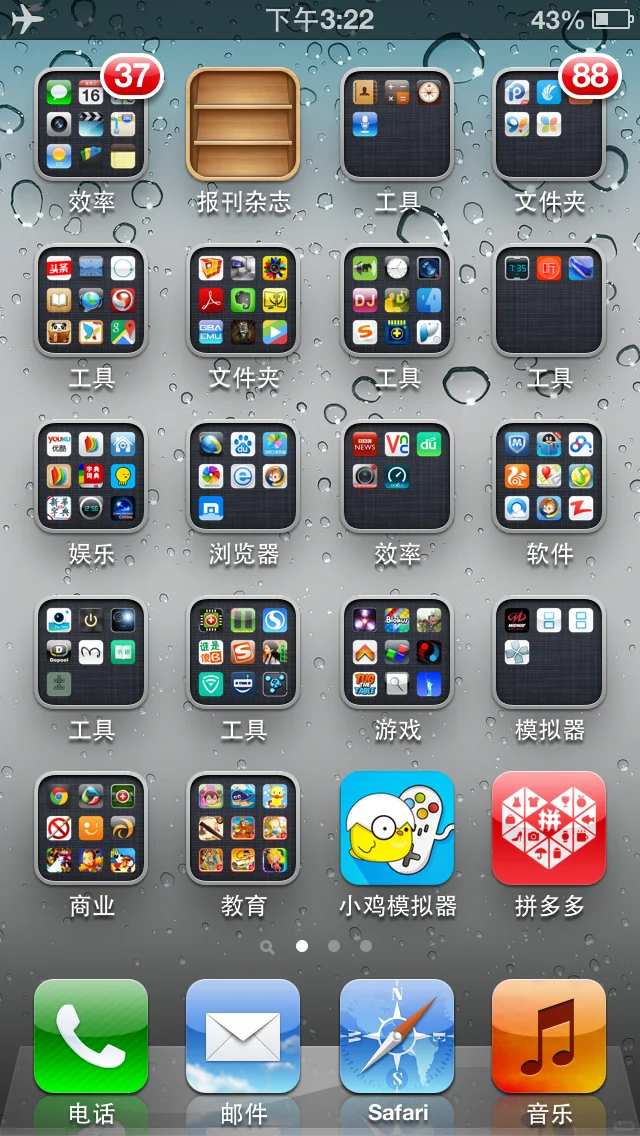 10多年前的手机桌面