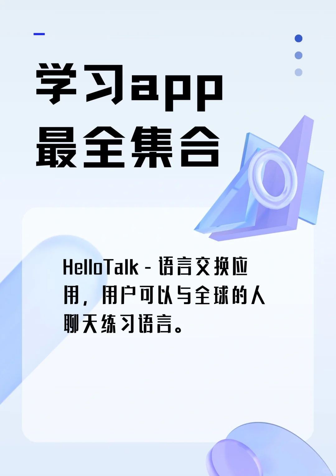 学习app集合 第一集 自我提升永远不晚