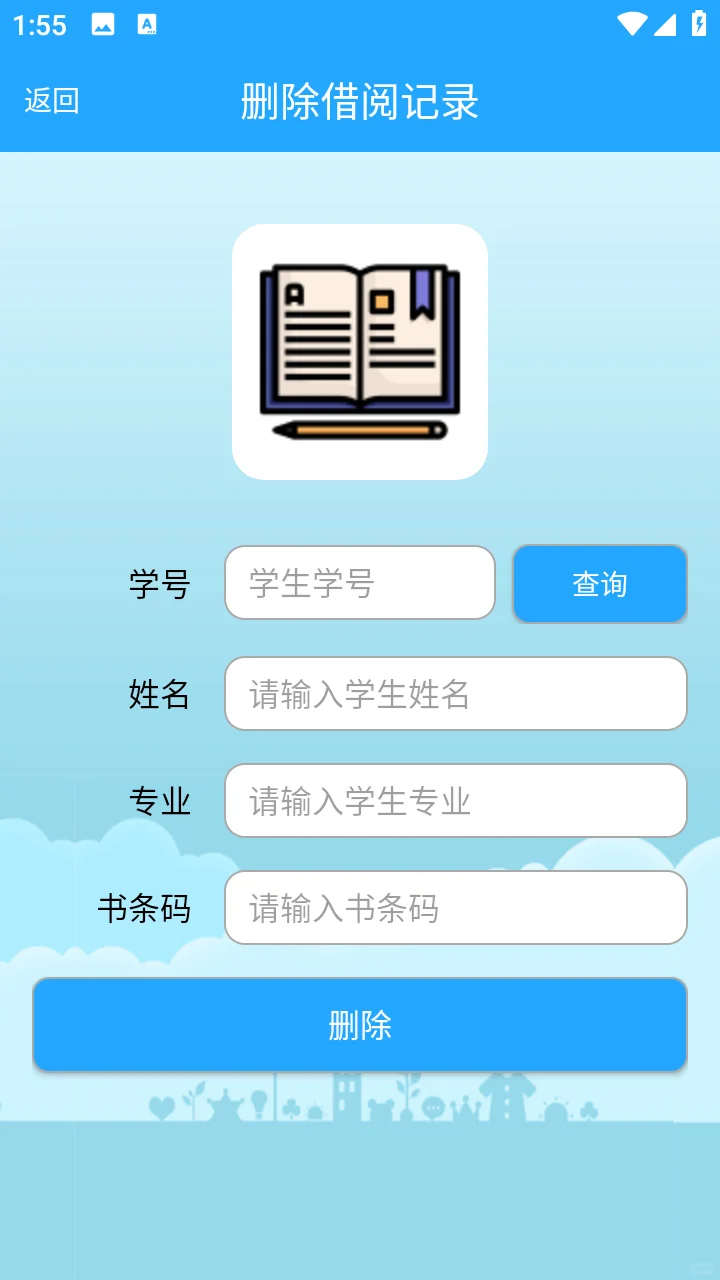 Android安卓图书借阅App源码+报告