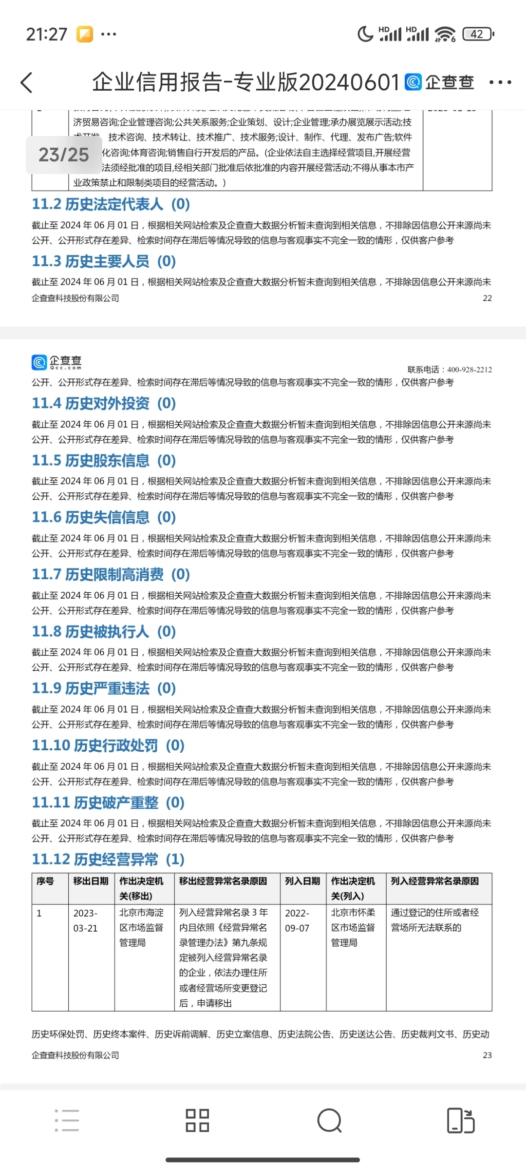 北京顶牛教育咨询有限公司，典型皮包公司啊