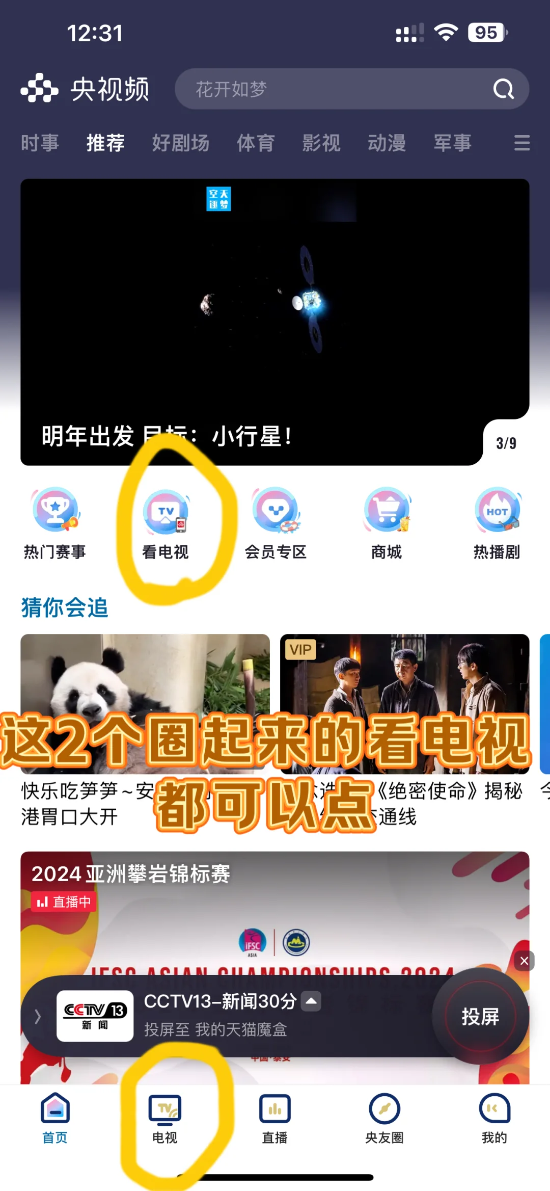 看电视快去下小央