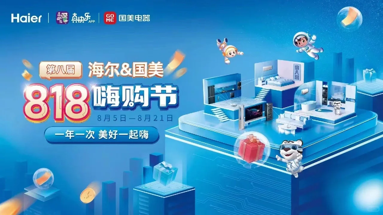 #真快乐APP和永乐生活电器[强]永乐&海尔第