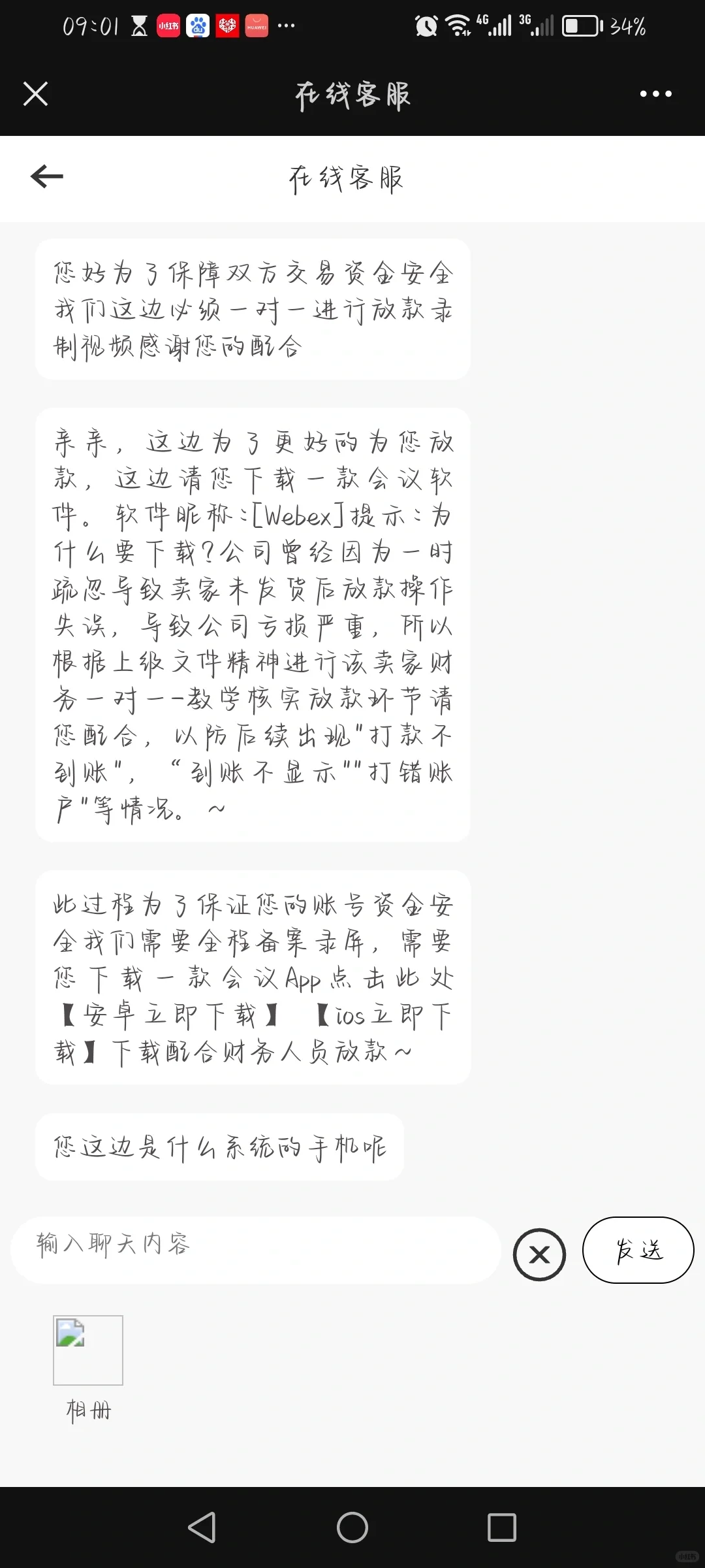 平台打电话的软件都是骗子大家不要被骗了！