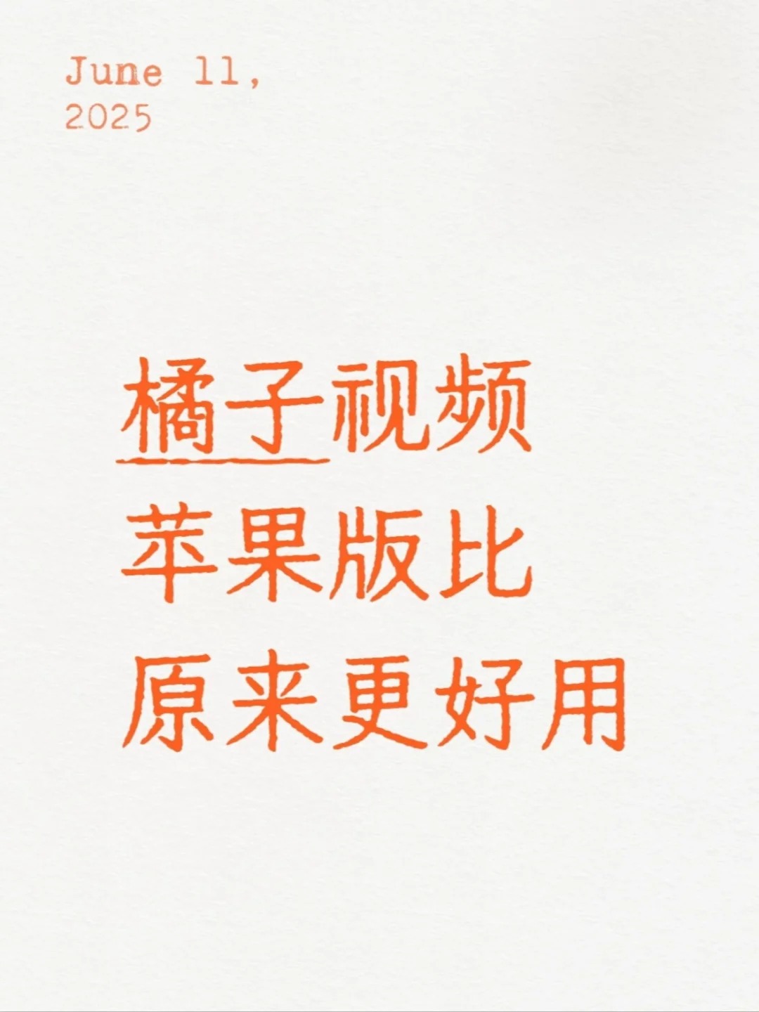 最新橘子视频 安卓ios可用