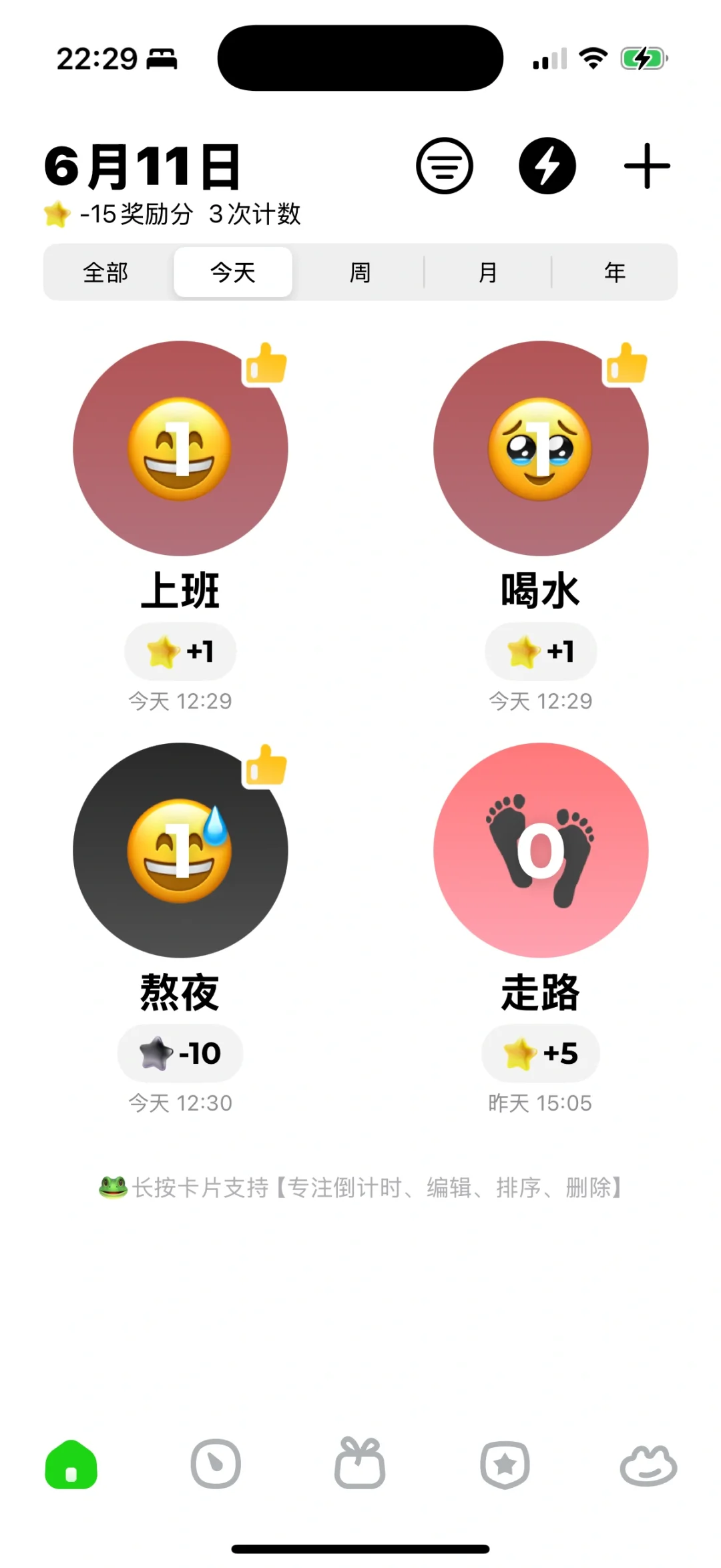 哄自己养成好习惯的打卡app！