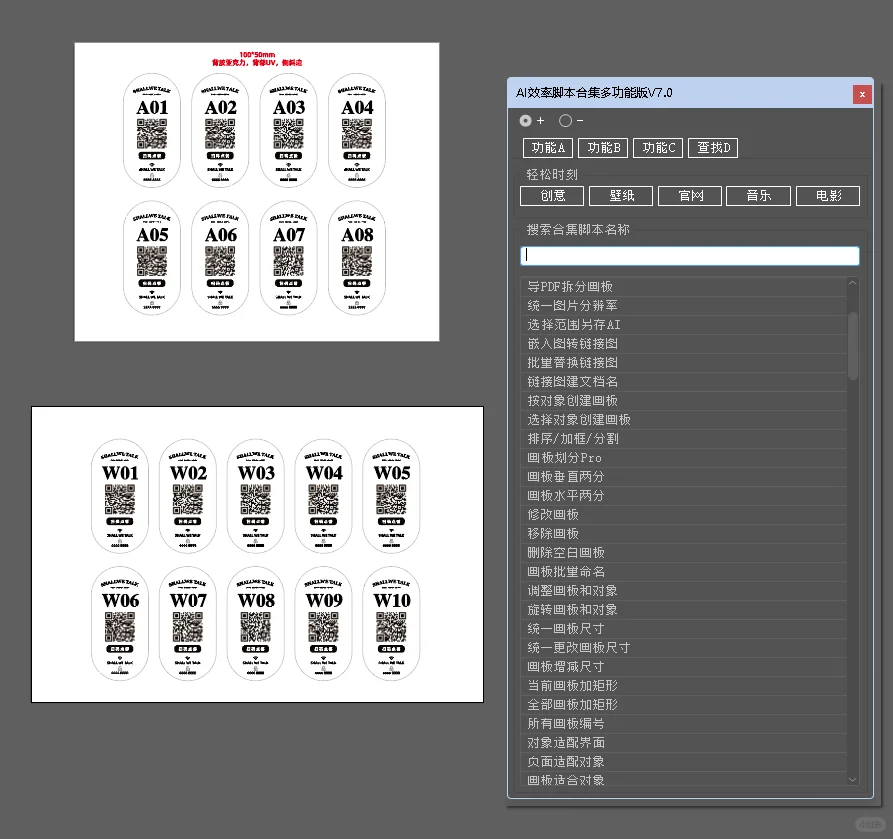 Illustrator效率脚本插件大合集 v7.0
