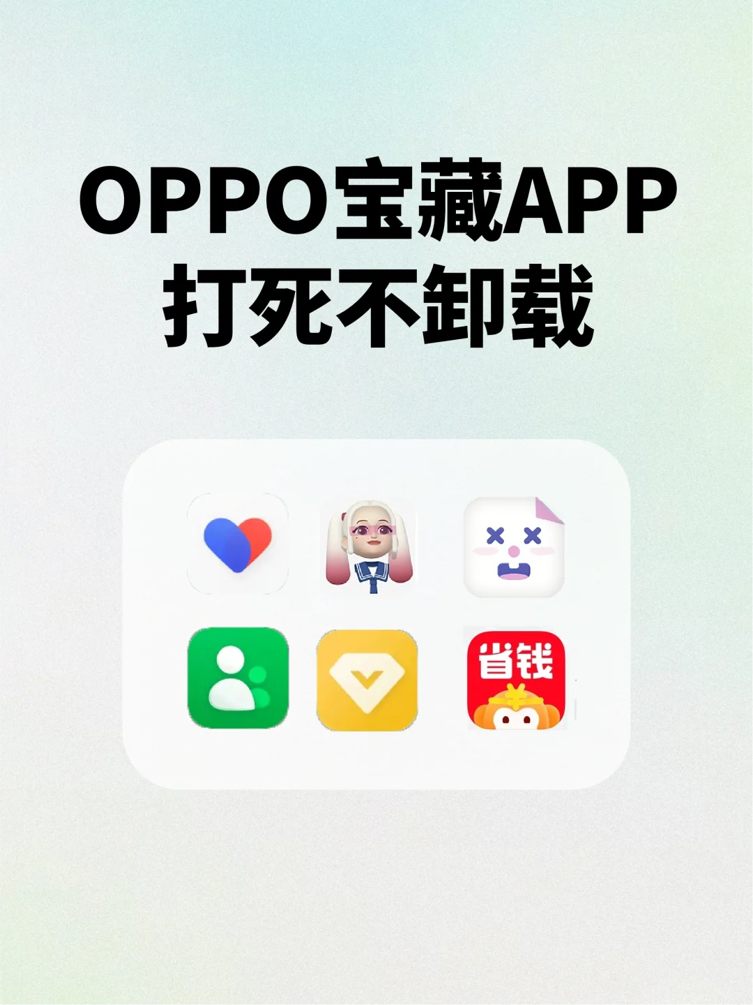 这些OPPO软件千万别删🤭好用到飞起！