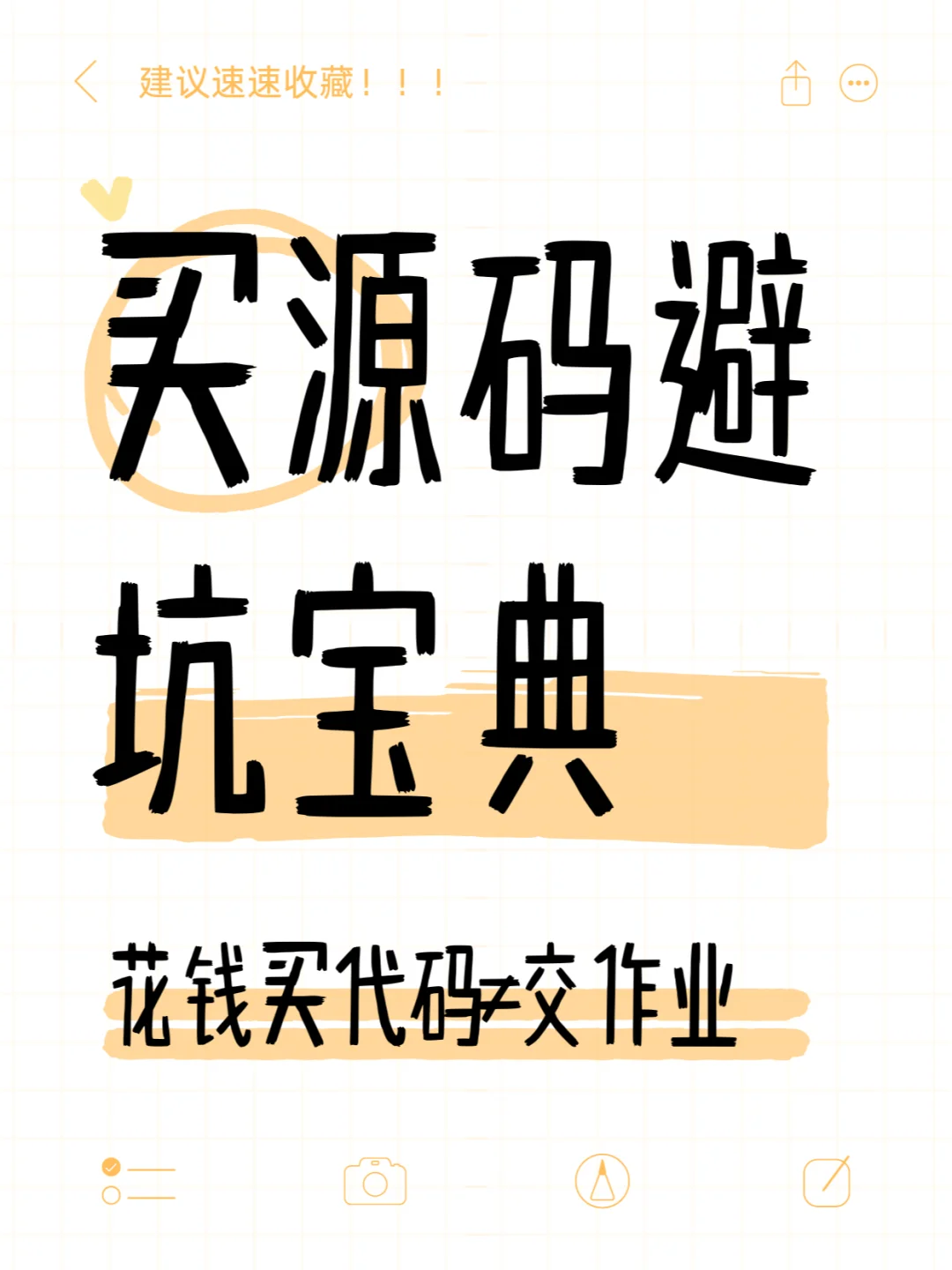 花钱买代码≠交作业 | 分享避坑宝典🔍