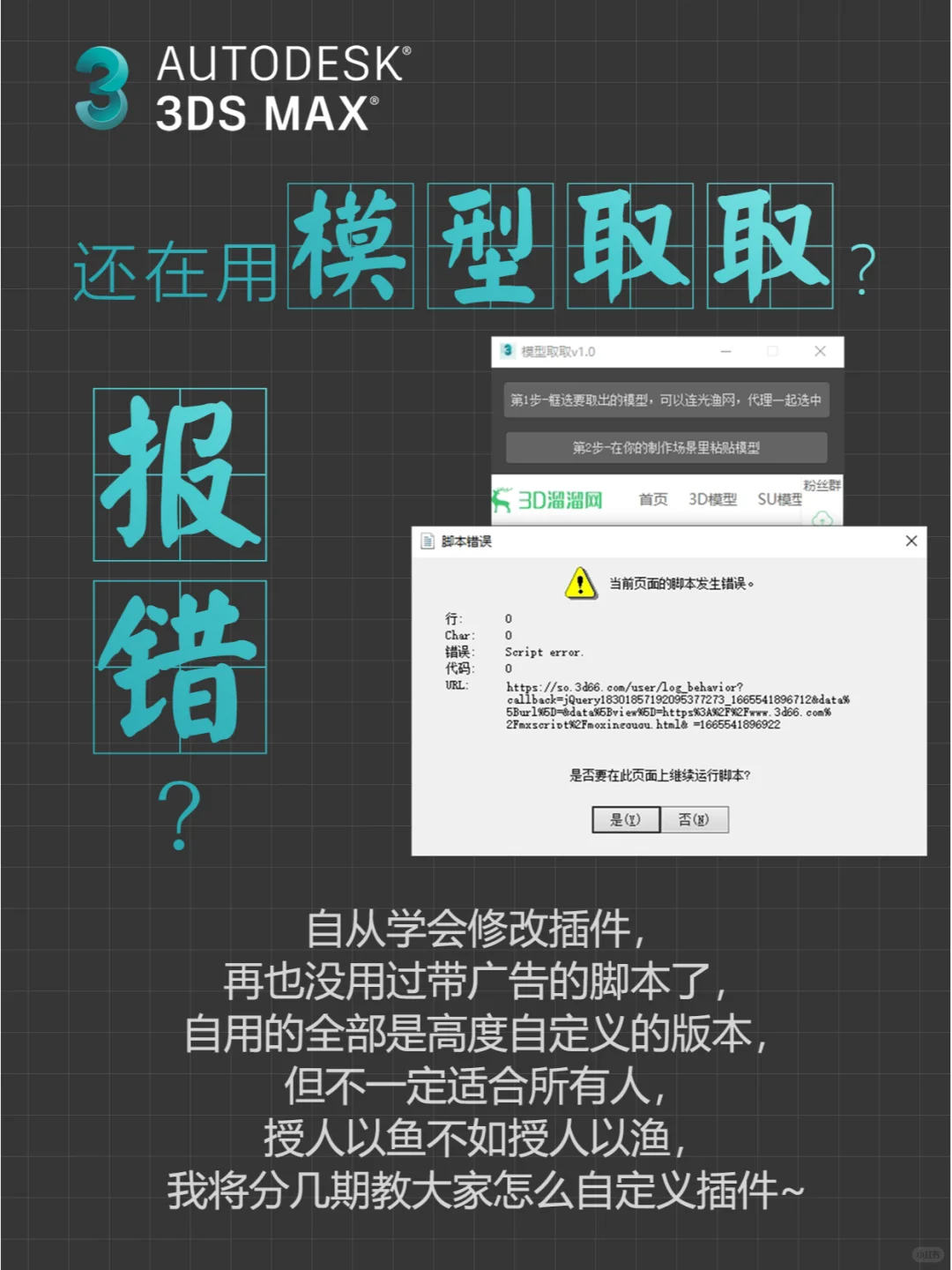 3DMAX脚本插件之破解模型取取