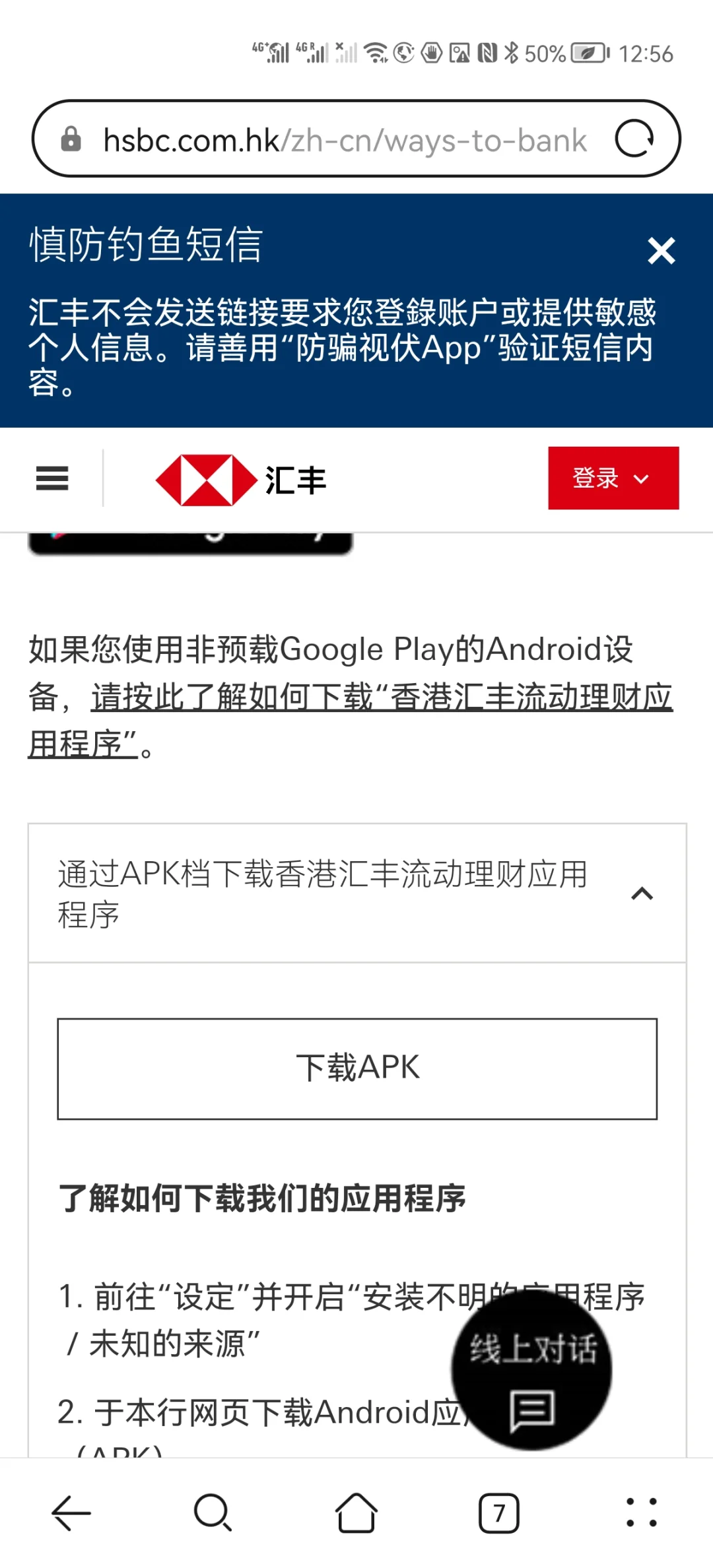 华为下载汇丰香港app教程