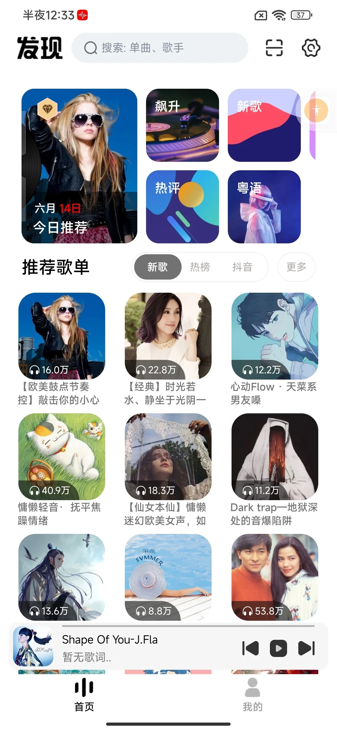 0元免费听歌🎶无广音乐软件APP