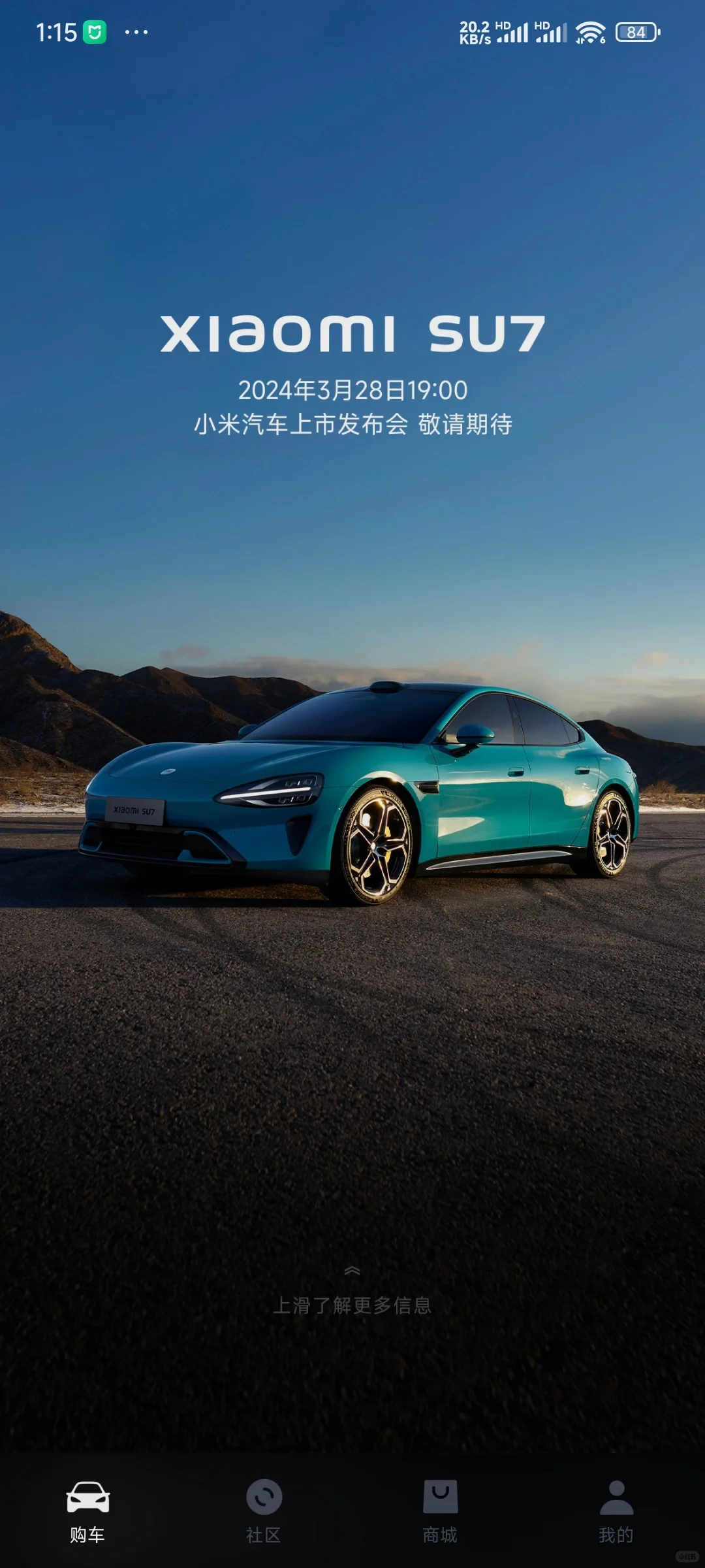 小米汽车安卓APP来啦！