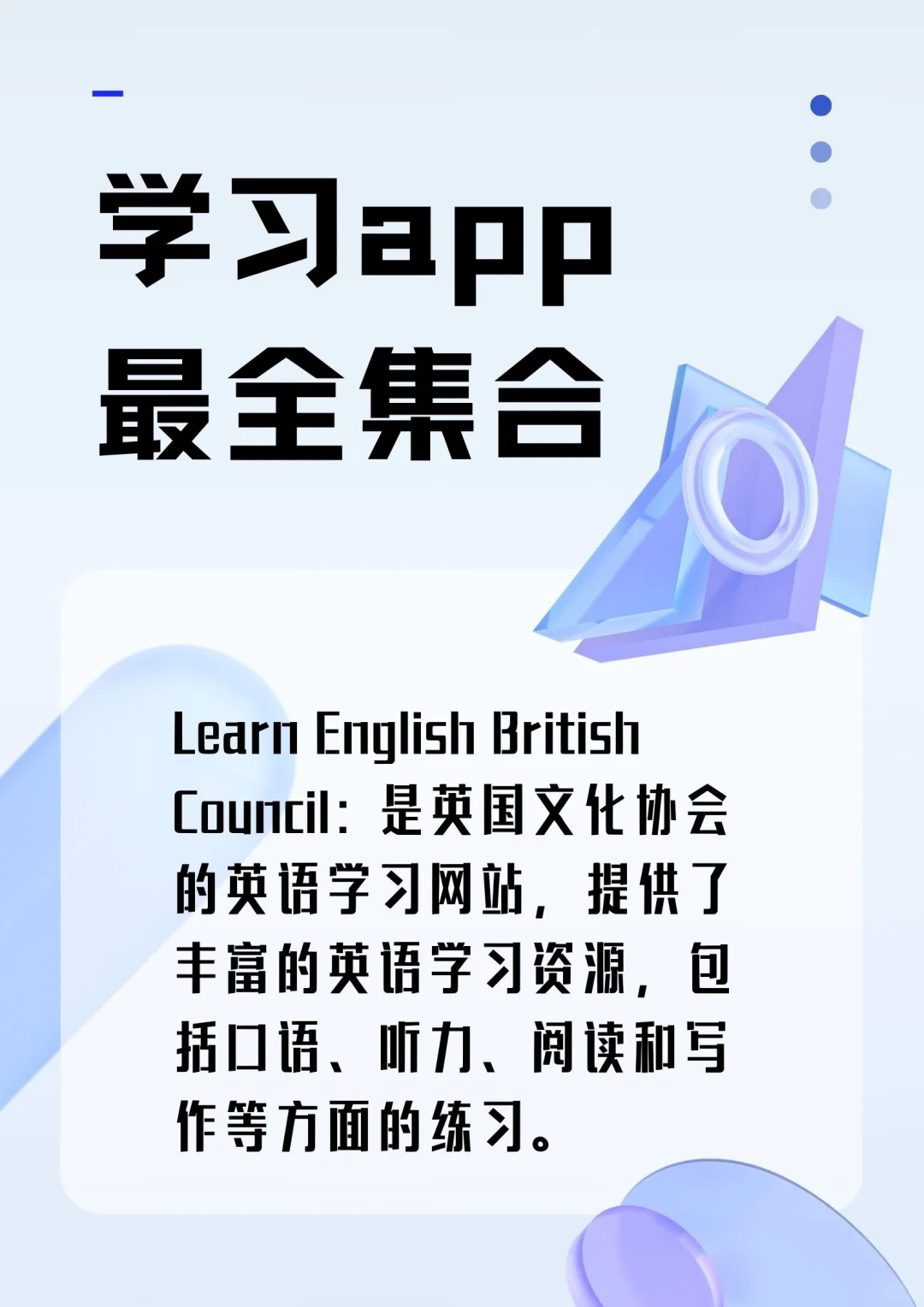 学习app集合 第一集 自我提升永远不晚