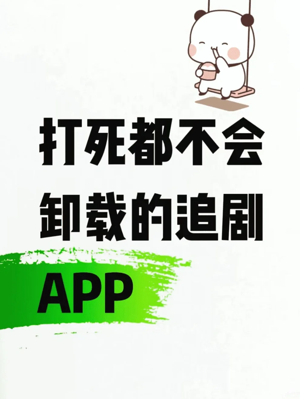 打包隐藏不被发现的追剧AP