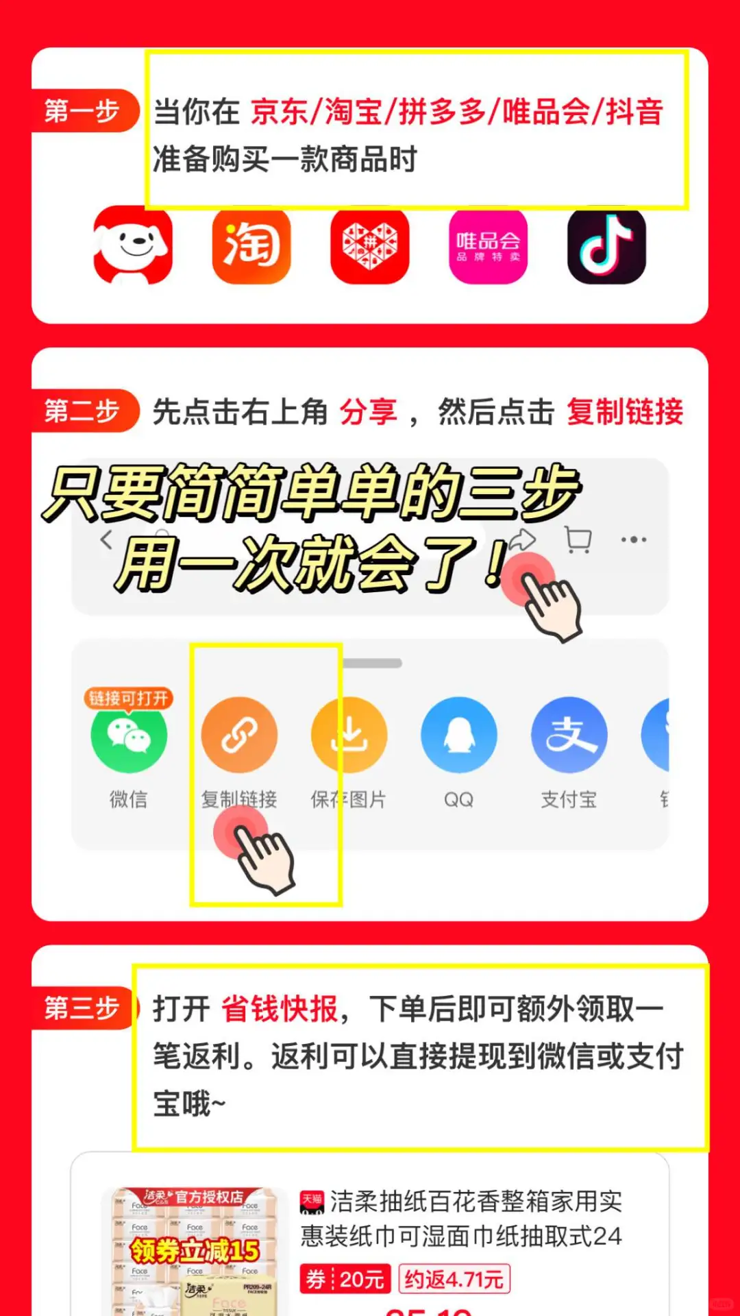 88vip领返利还得是省钱快报App！