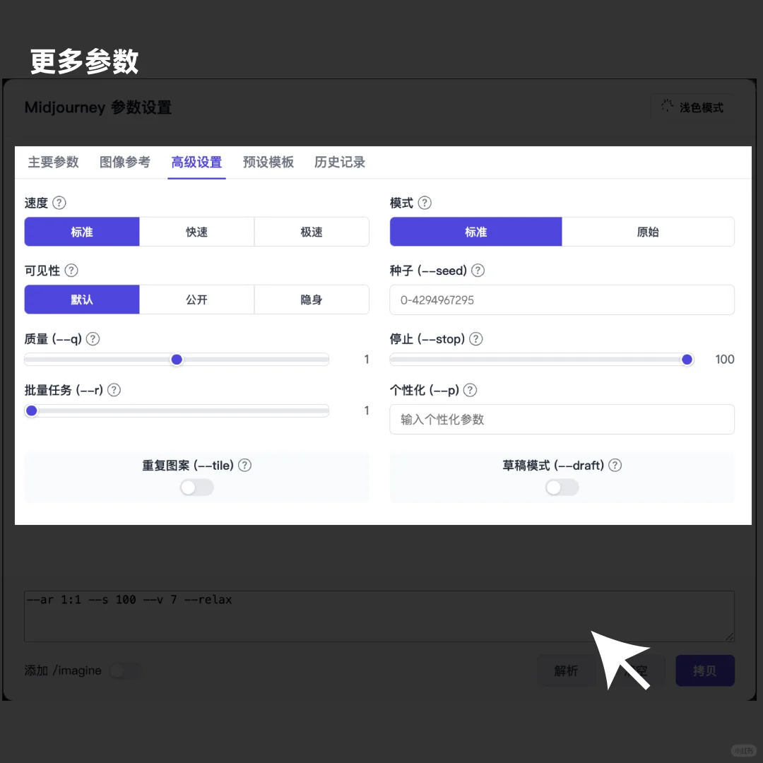 ✨Midjourney 参数头疼?可视化插件拯救你!✨