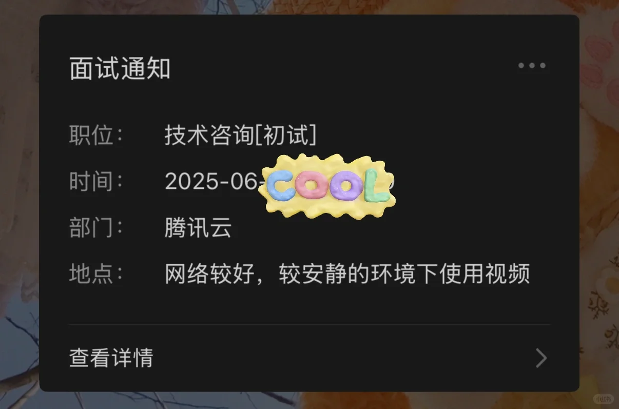 继被腾讯5面挂后又被捞了，技术咨询是面啥呀