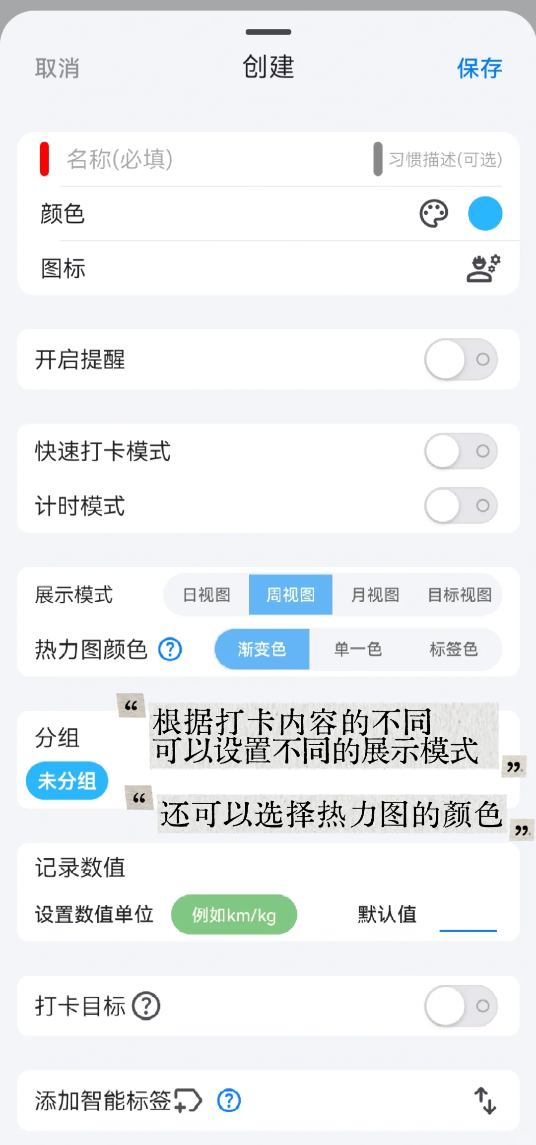 找到一个超好用的打卡记录APP