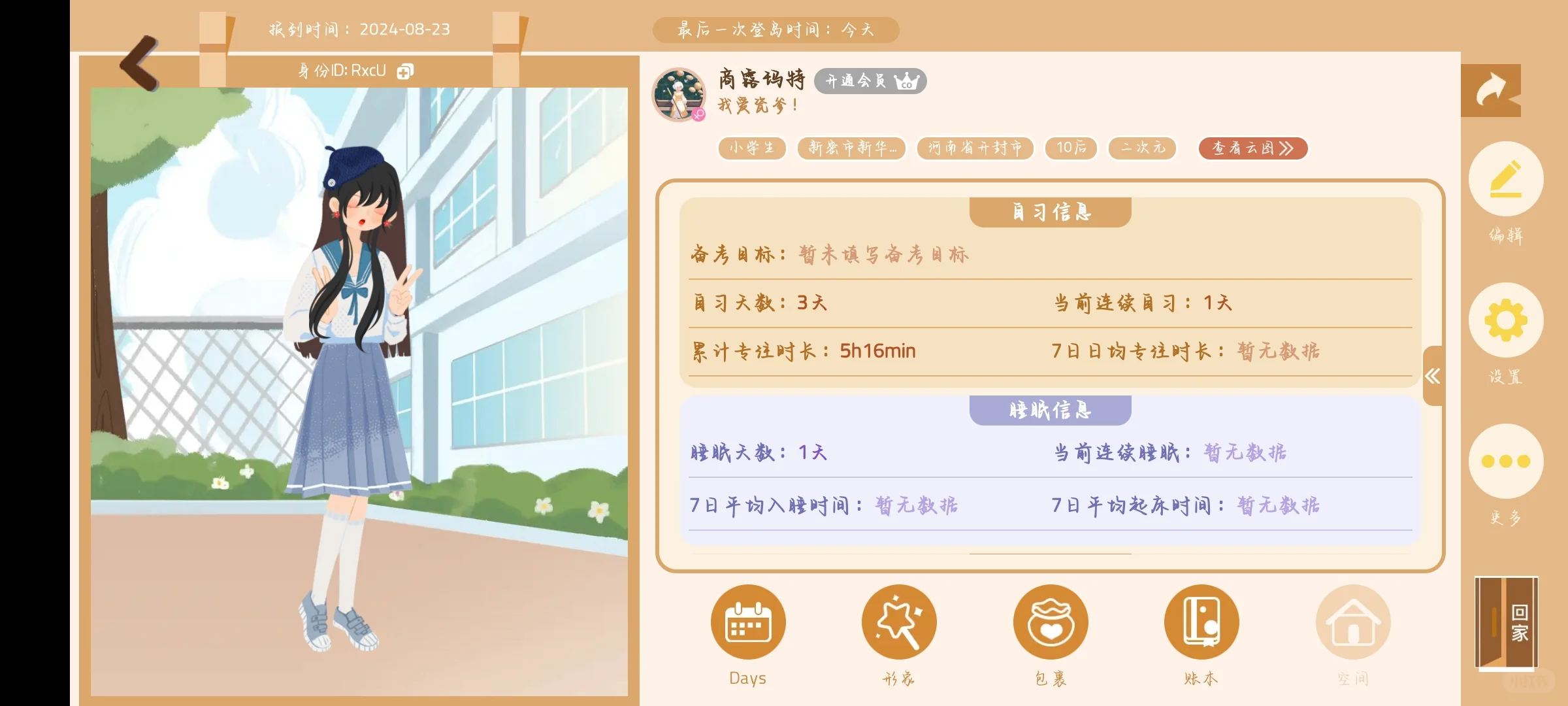 推荐一款能提高自制力的软件