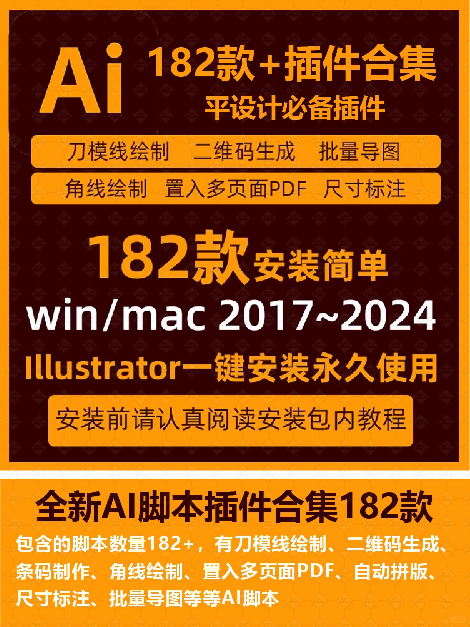 182款Illustrator脚本插件合集效率翻倍秘诀