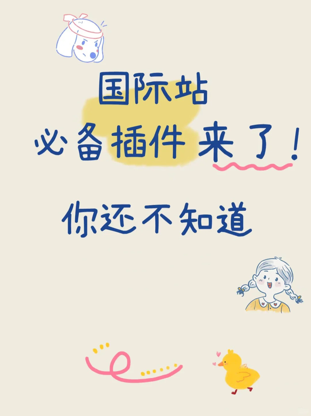 阿里国际站神奇插件免费使用