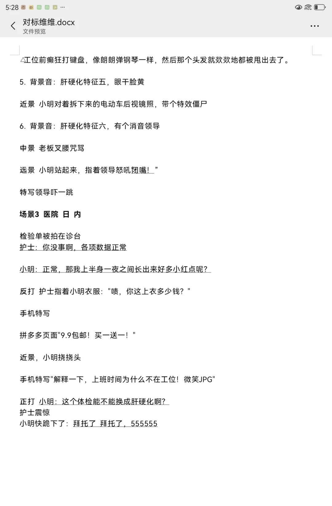 对标维维，原创剧情类短视频脚本