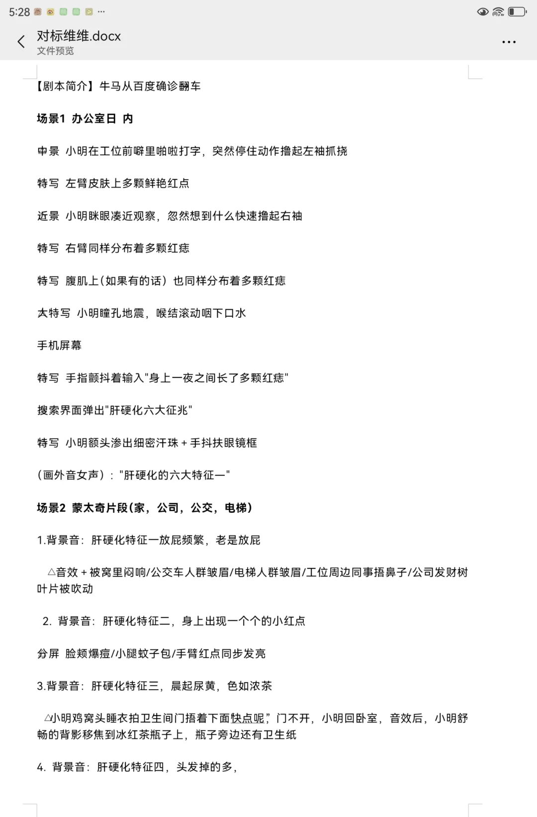 对标维维，原创剧情类短视频脚本