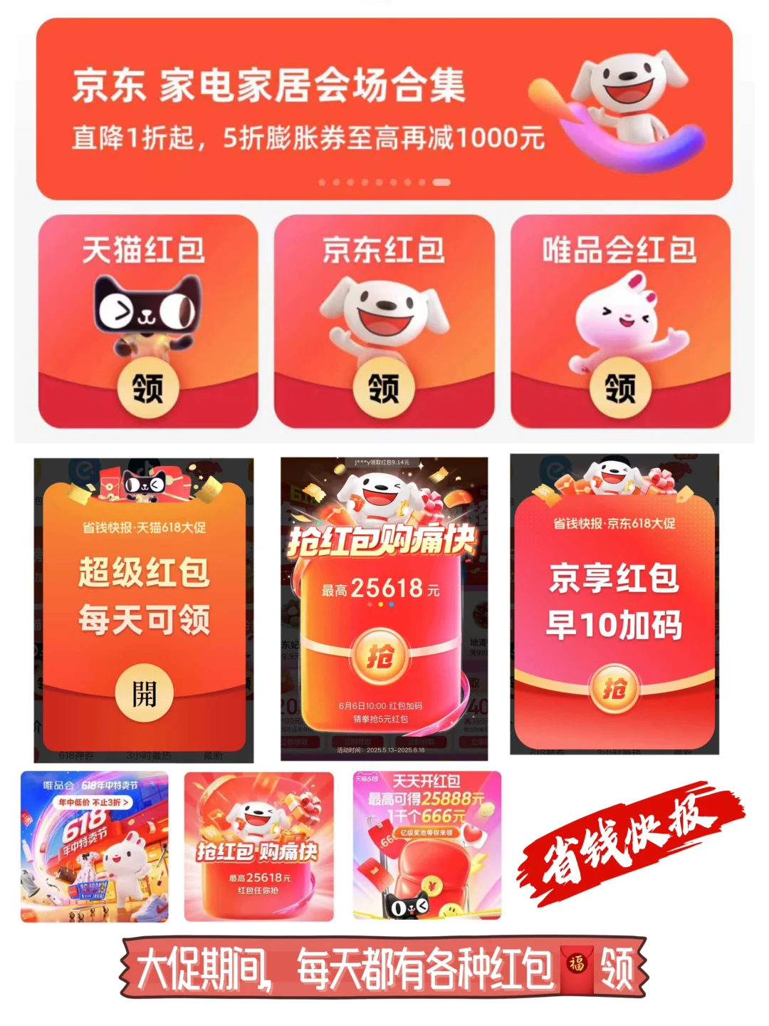 88vip领返利还得是省钱快报App！