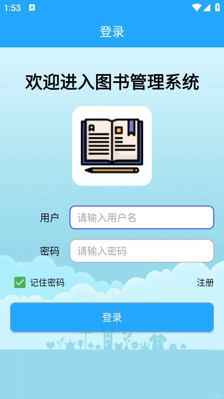 Android安卓图书借阅App源码+报告