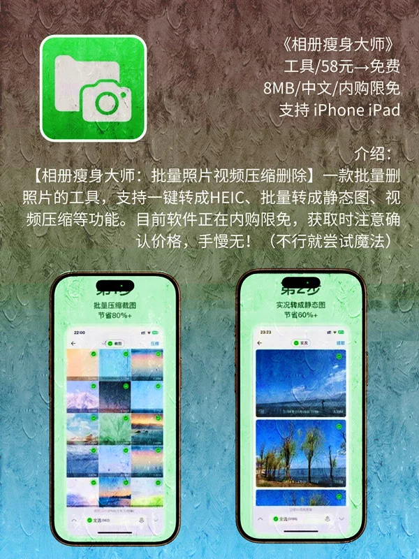 6 月 14日 iOS 限免 APP，¥889→白嫖