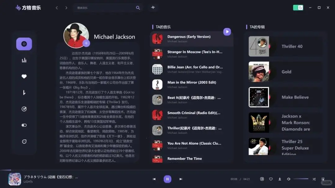 免费！好不容易发现的方格音乐APP无损下载
