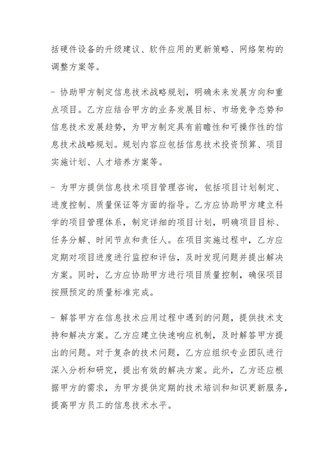 信息技术咨询服务合同