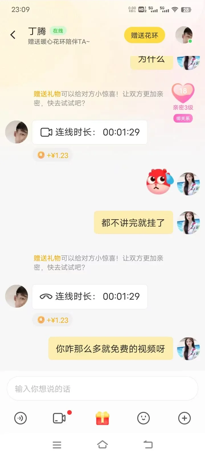 聊天，不用自己照片，流量好，回复高